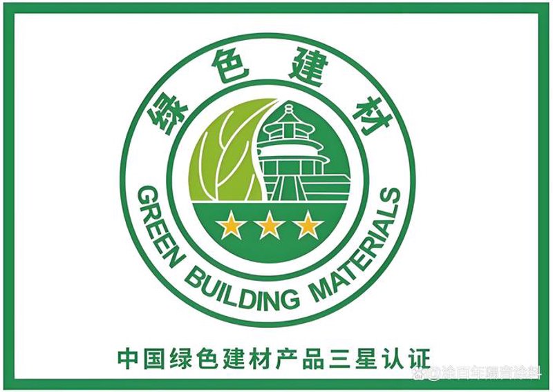 绿色建材